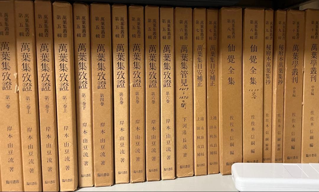 soft machine 　萬葉集叢書　17冊セット