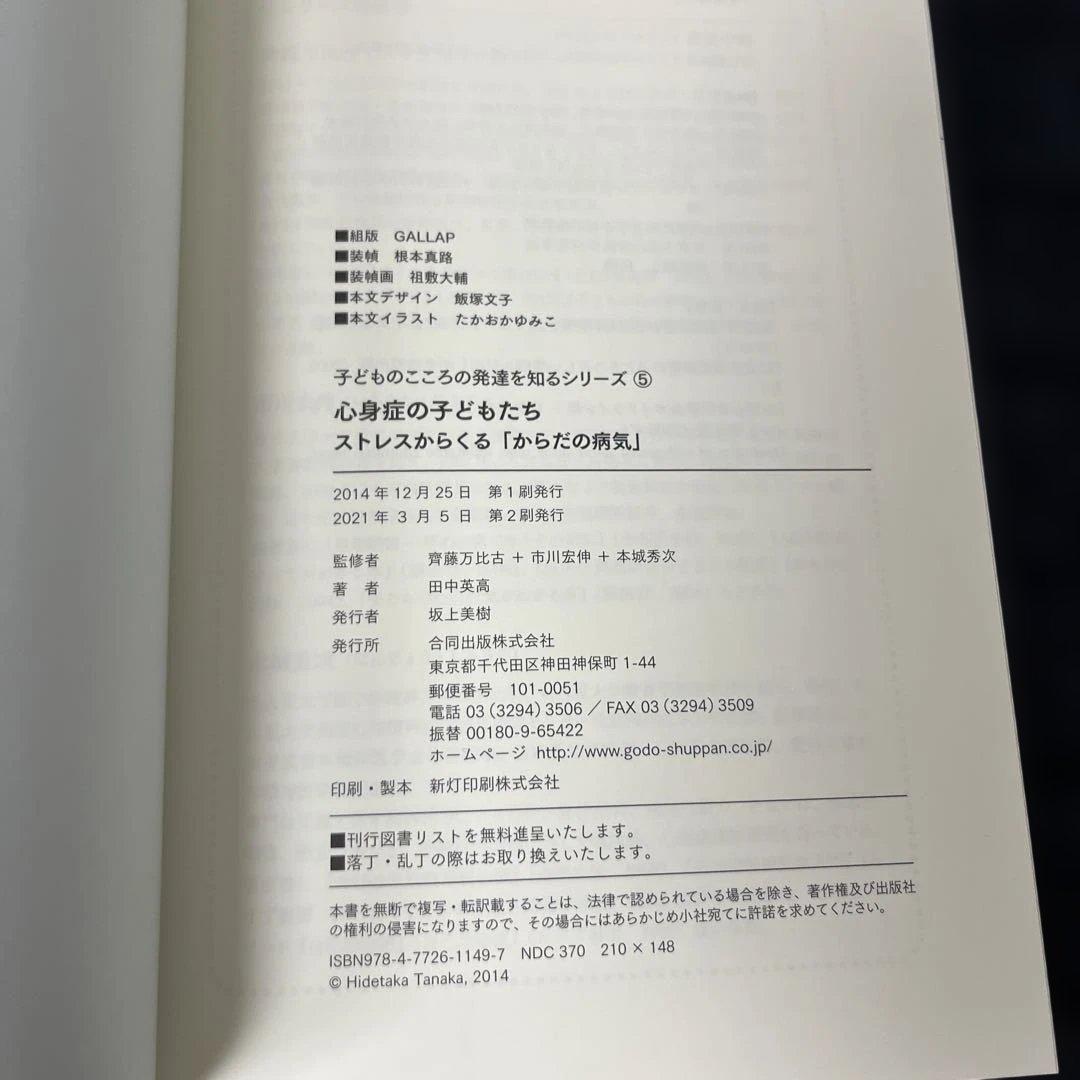 子どものこころの発達を知るシリーズ　1〜11巻