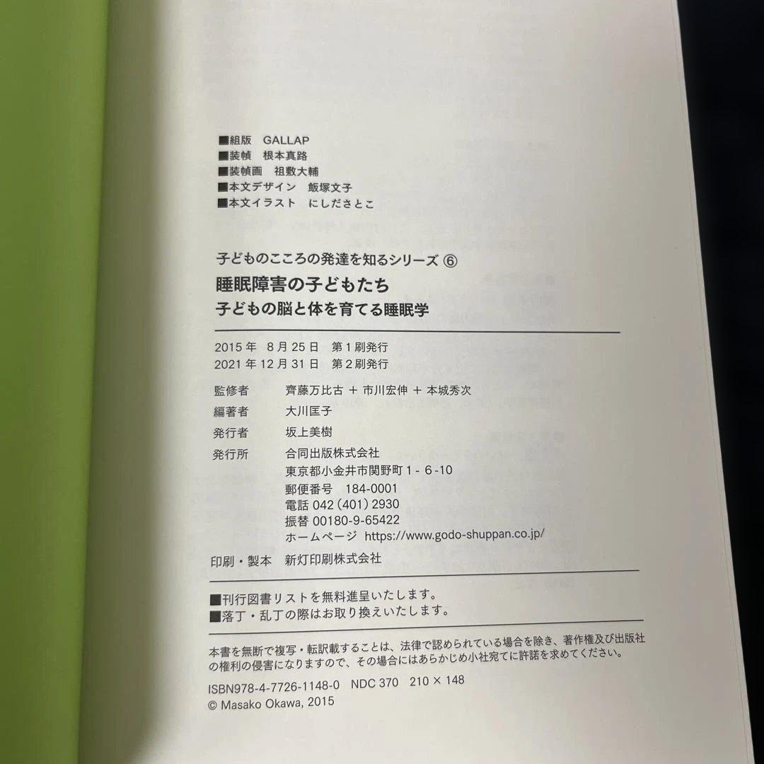 子どものこころの発達を知るシリーズ　1〜11巻