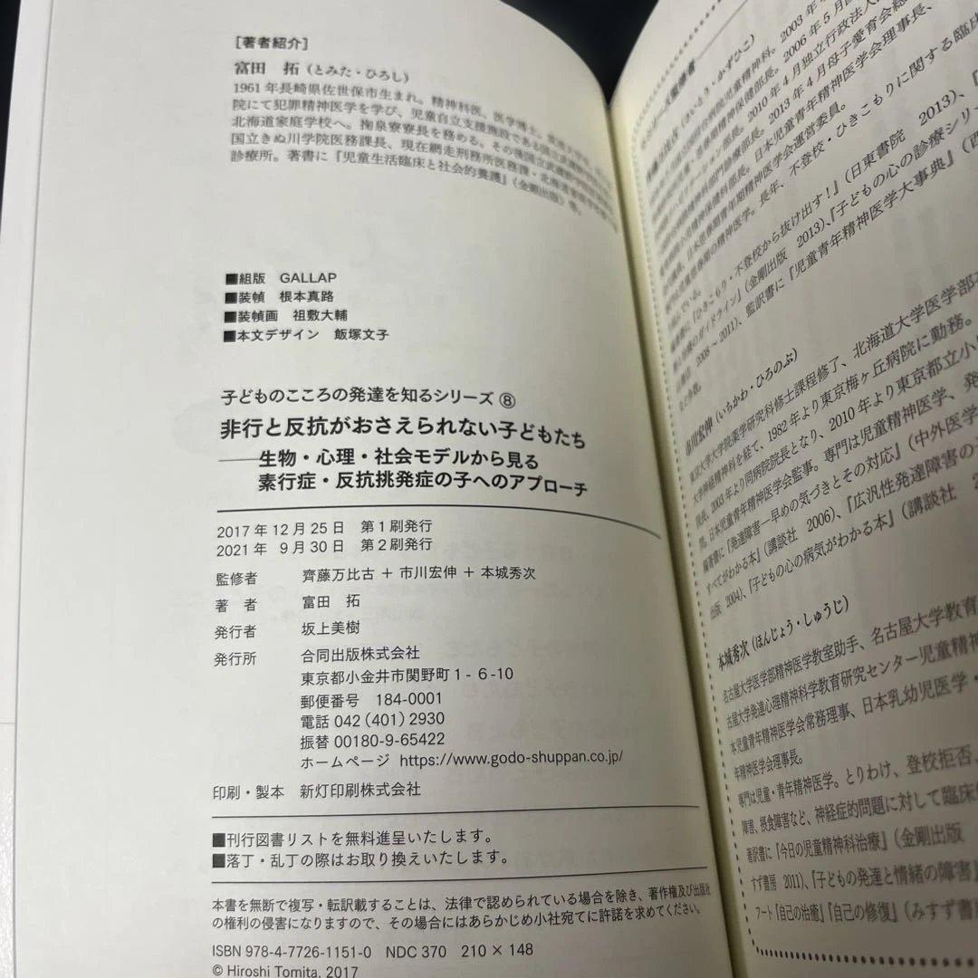 子どものこころの発達を知るシリーズ　1〜11巻