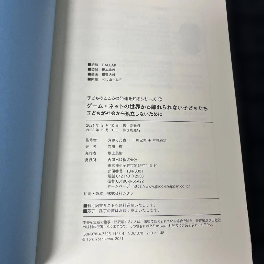 子どものこころの発達を知るシリーズ　1〜11巻