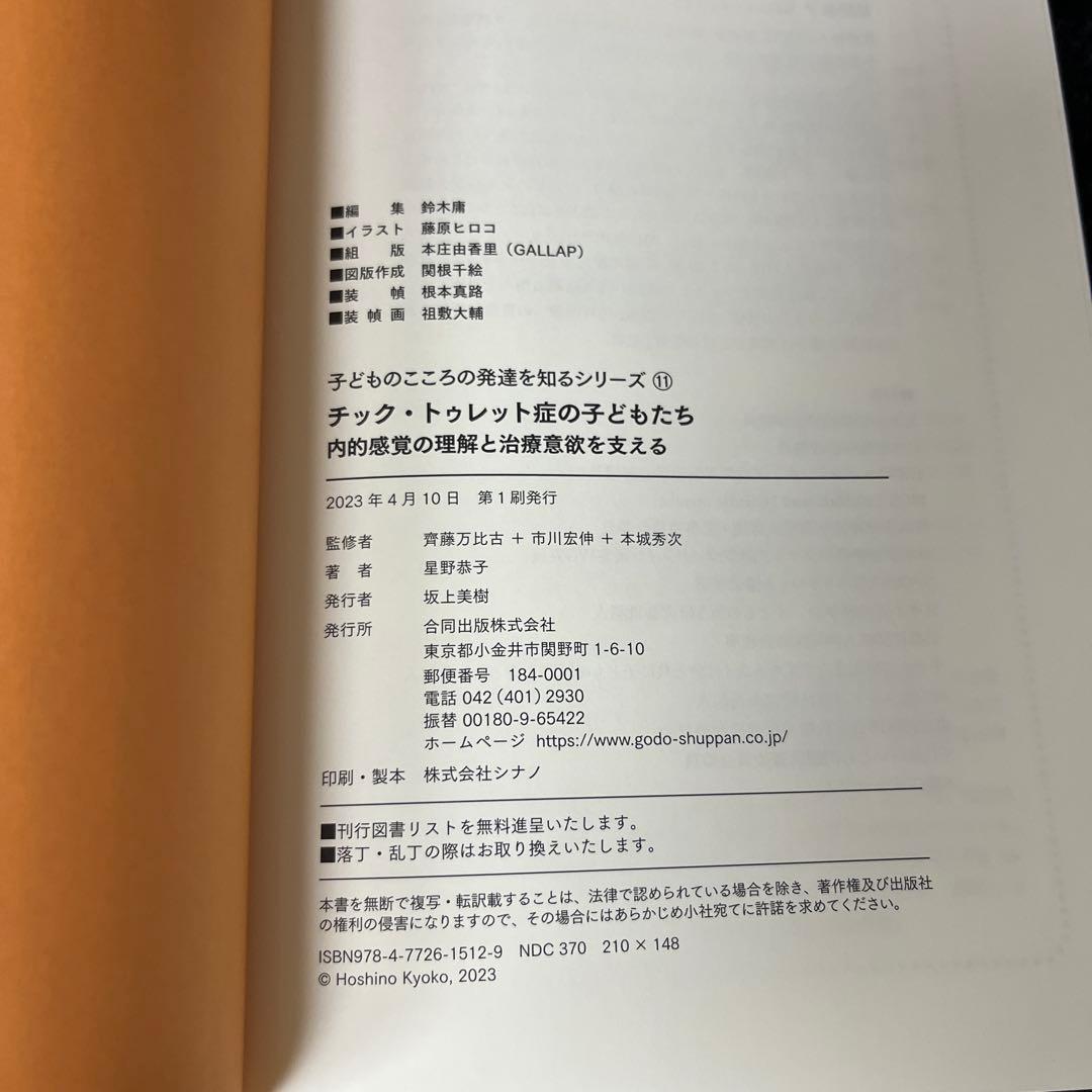 子どものこころの発達を知るシリーズ　1〜11巻