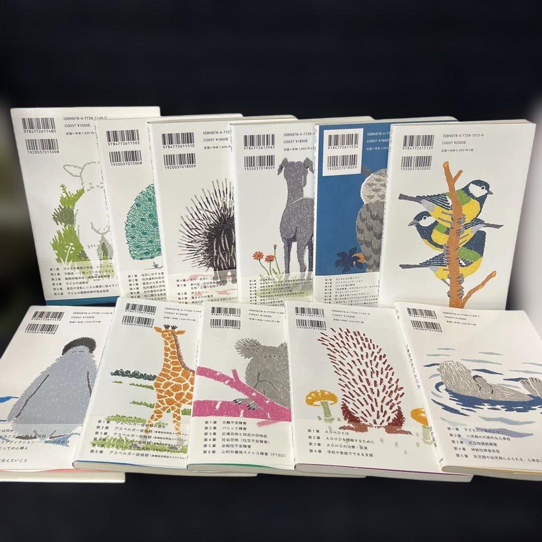 子どものこころの発達を知るシリーズ　1〜11巻