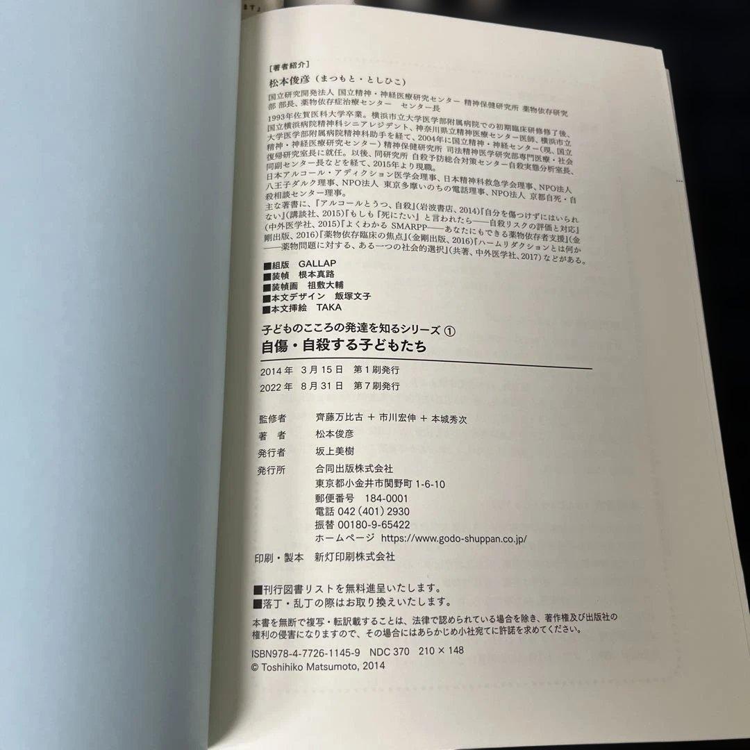 子どものこころの発達を知るシリーズ　1〜11巻