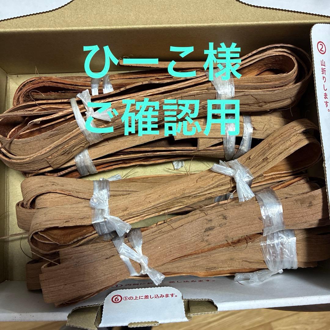 国産山葡萄15ミリヒゴ