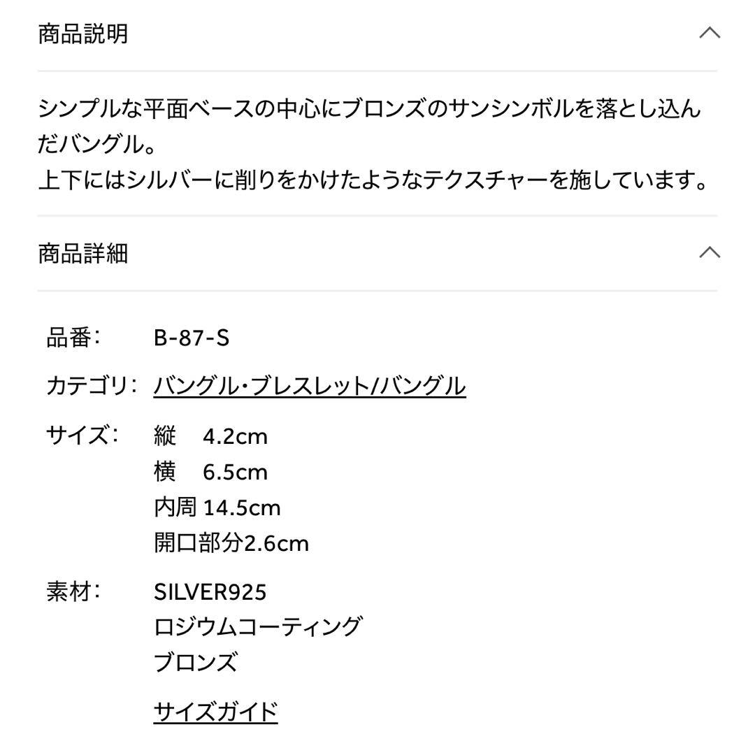 SAAD サード バングル ブレスレット SV925 シルバー サンシンボル