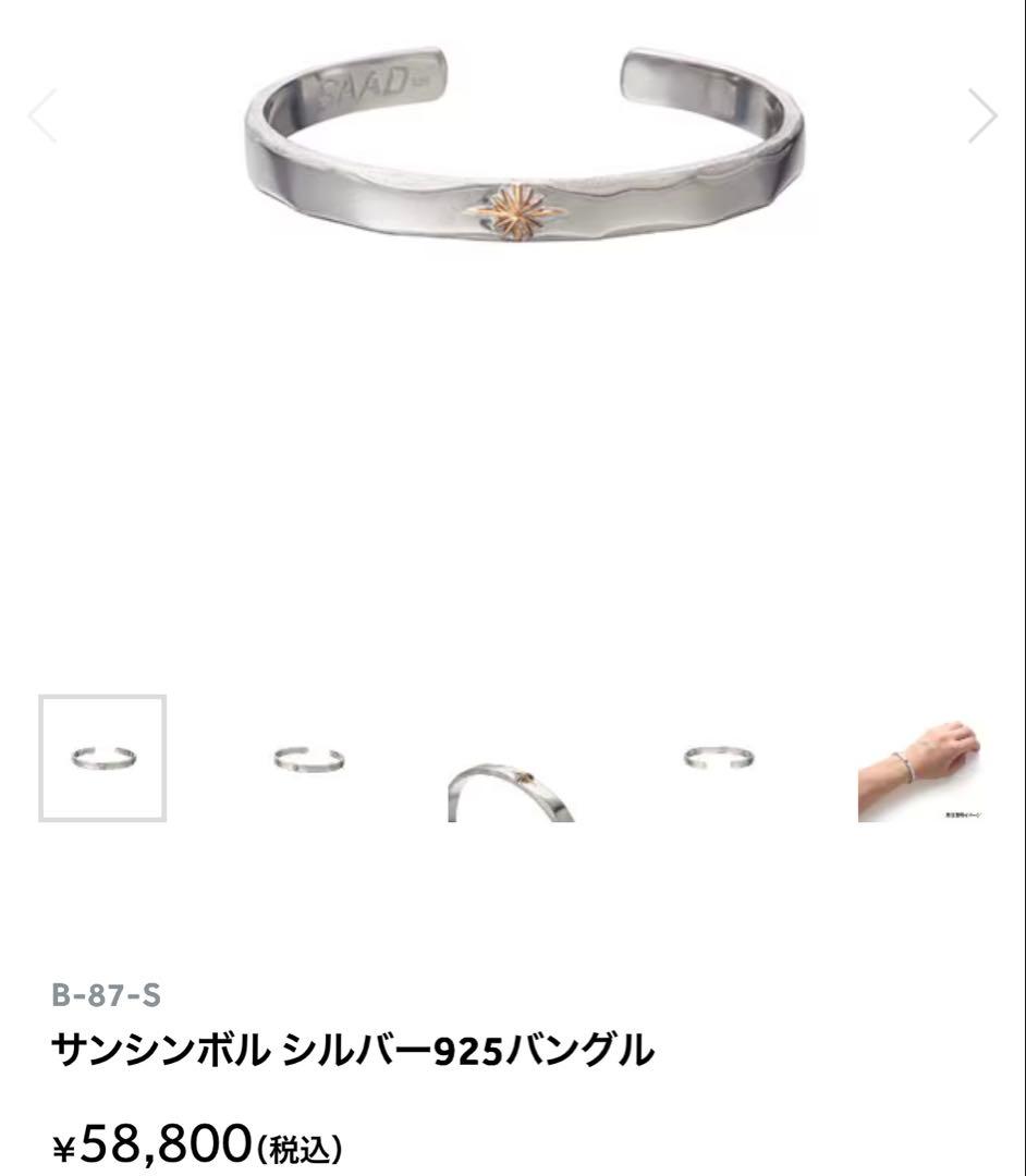 SAAD サード バングル ブレスレット SV925 シルバー サンシンボル