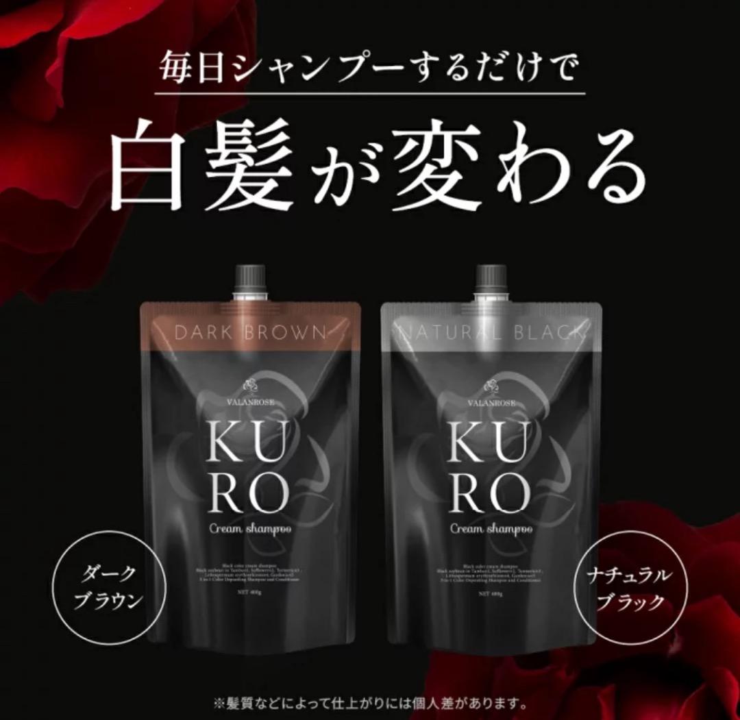 KURO クリームシャンプー 400g