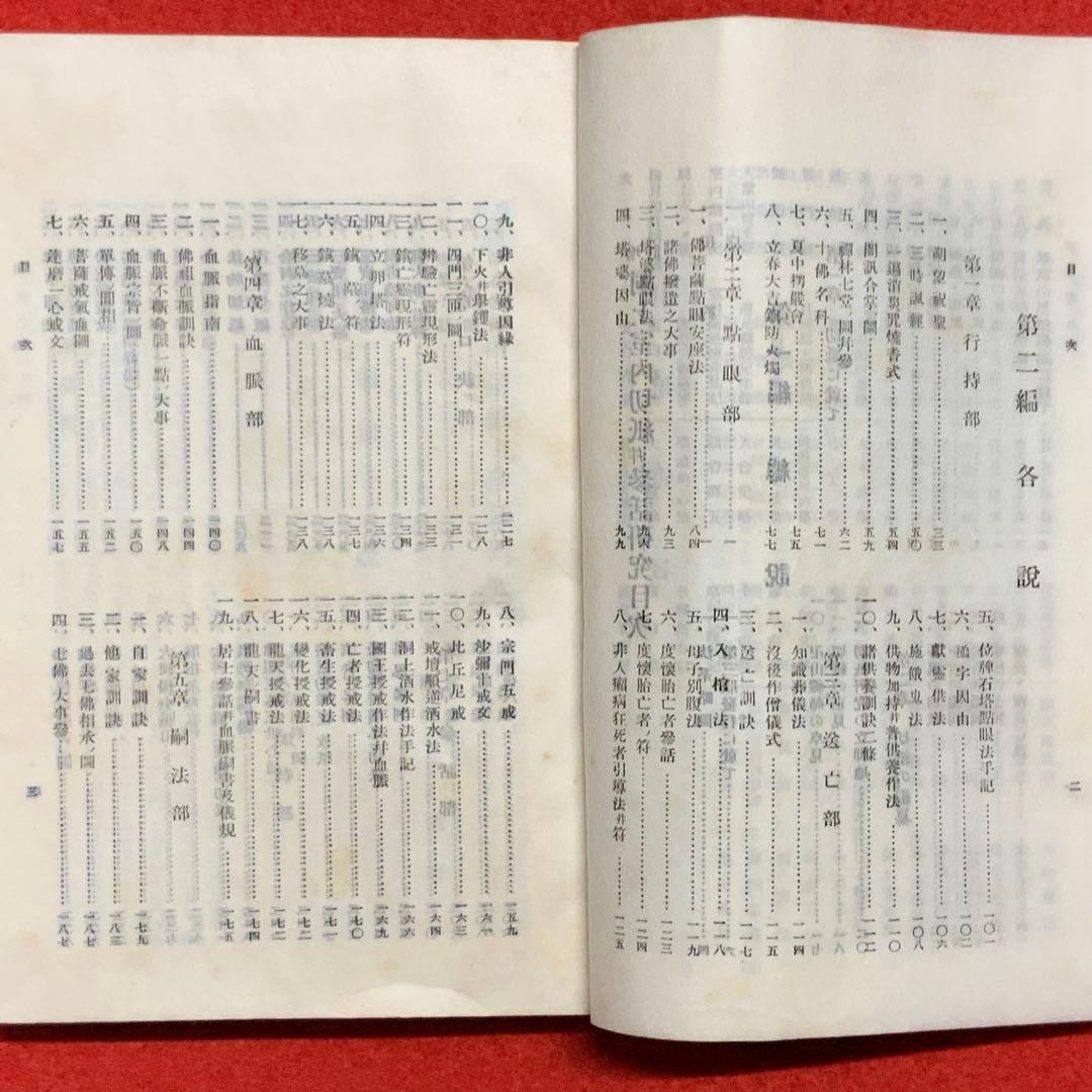 2348⬛️洞上室内切紙参話研究 洞上室中秘録 全（合本）⬛️昭和31年曹洞宗禅