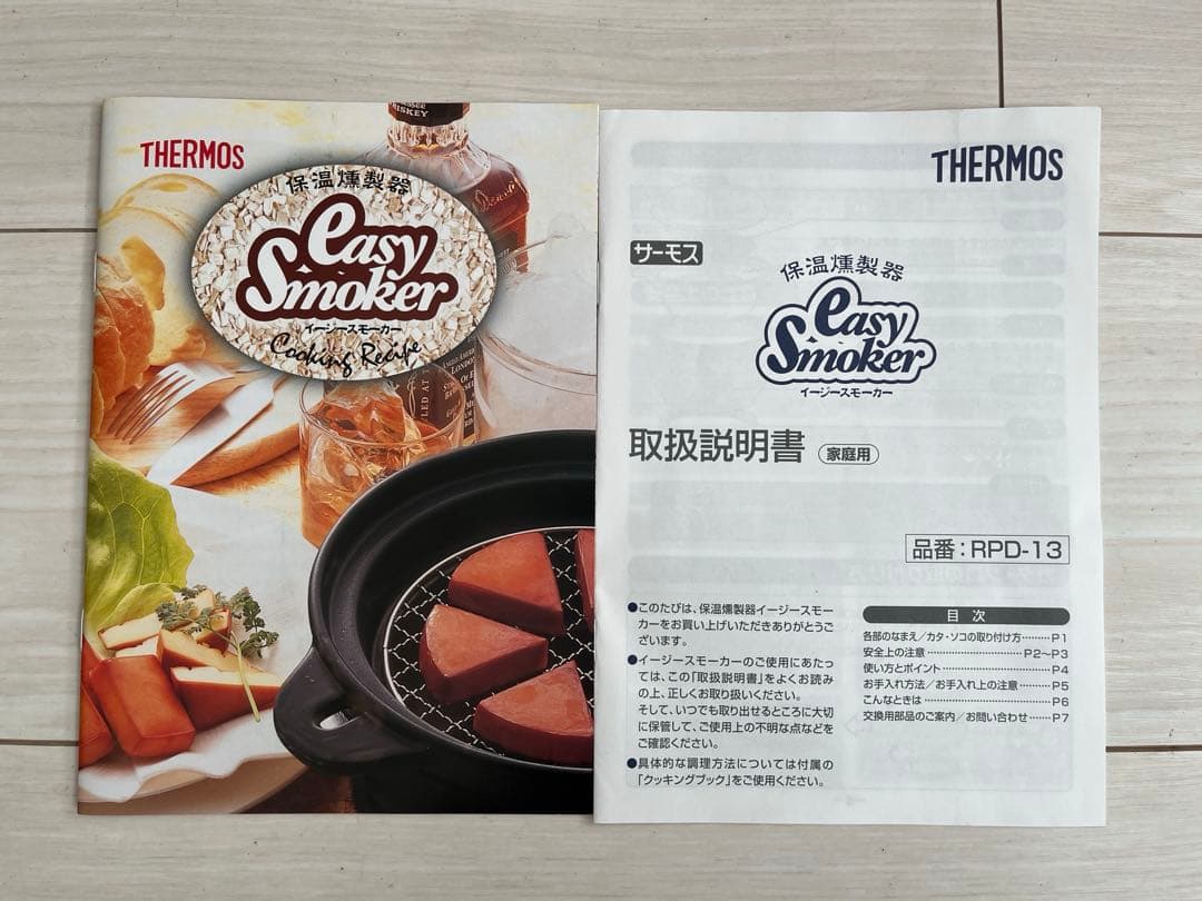【美品】THERMOS 燻製器 スモーカー 燻製チップ3種セット