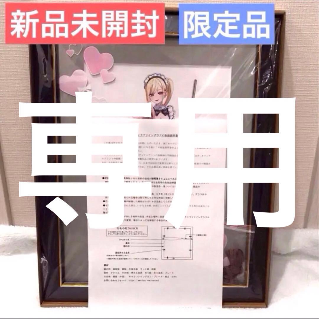 その着せ替え人形は恋をする　 オンライン　くじ　A賞 キャラファイングラフ