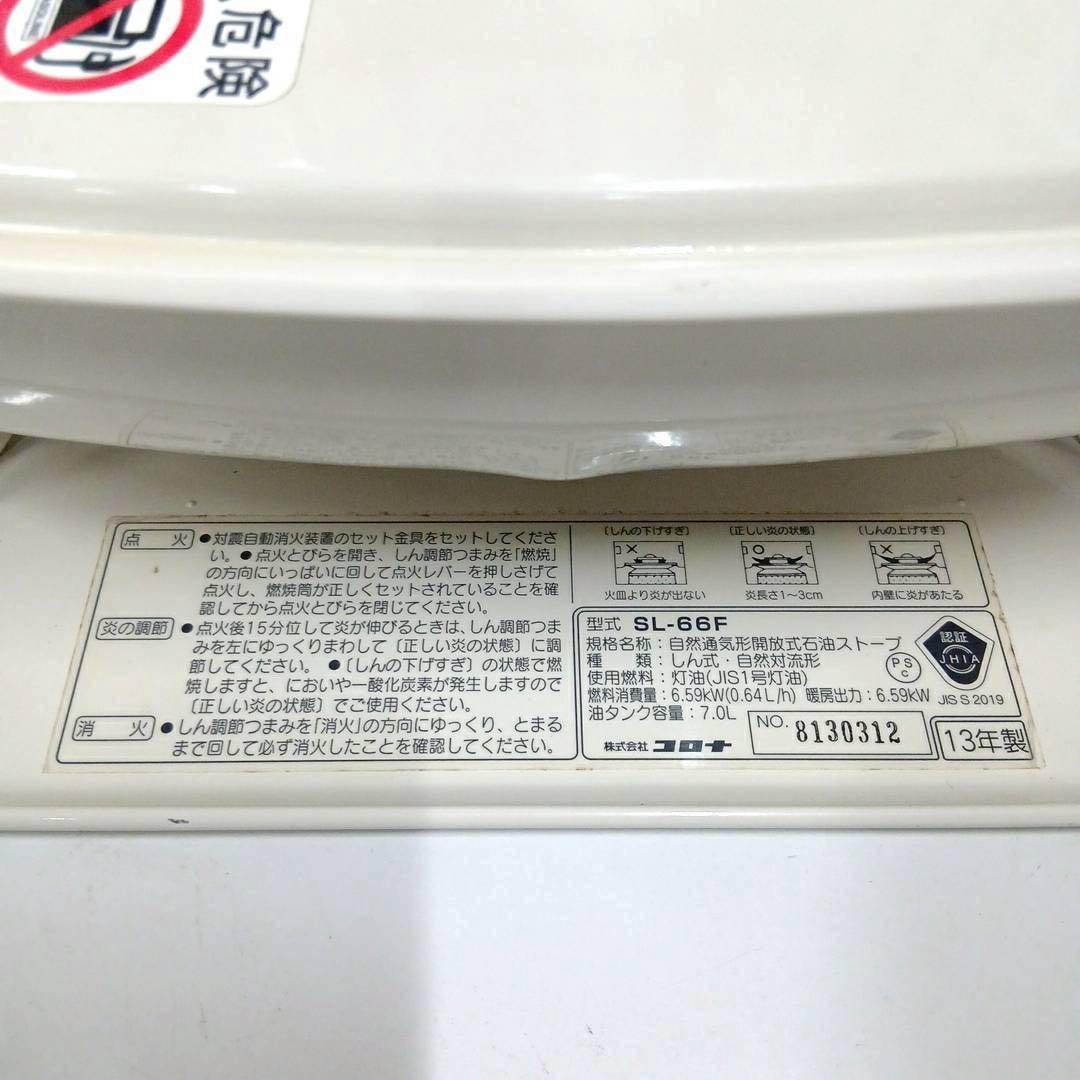 CORONA コロナ 自然通気形開放式石油ストーブ SL-66F