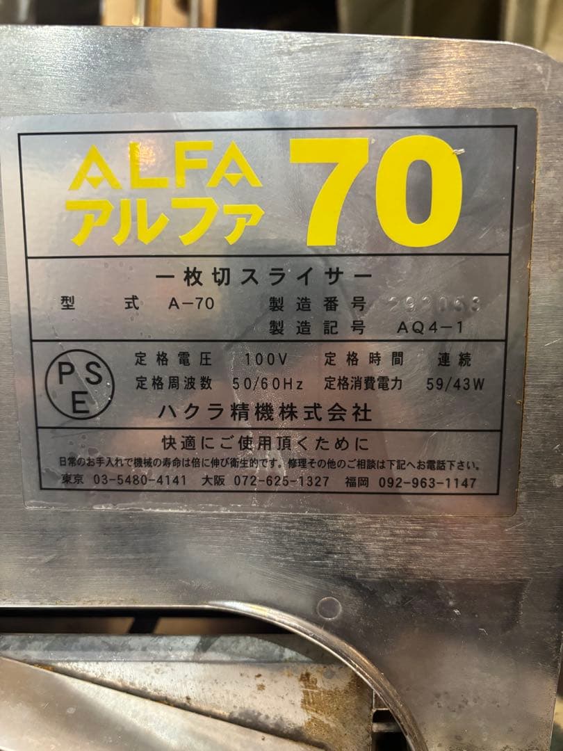 ALFA アルファ A-70 一枚切スライサー