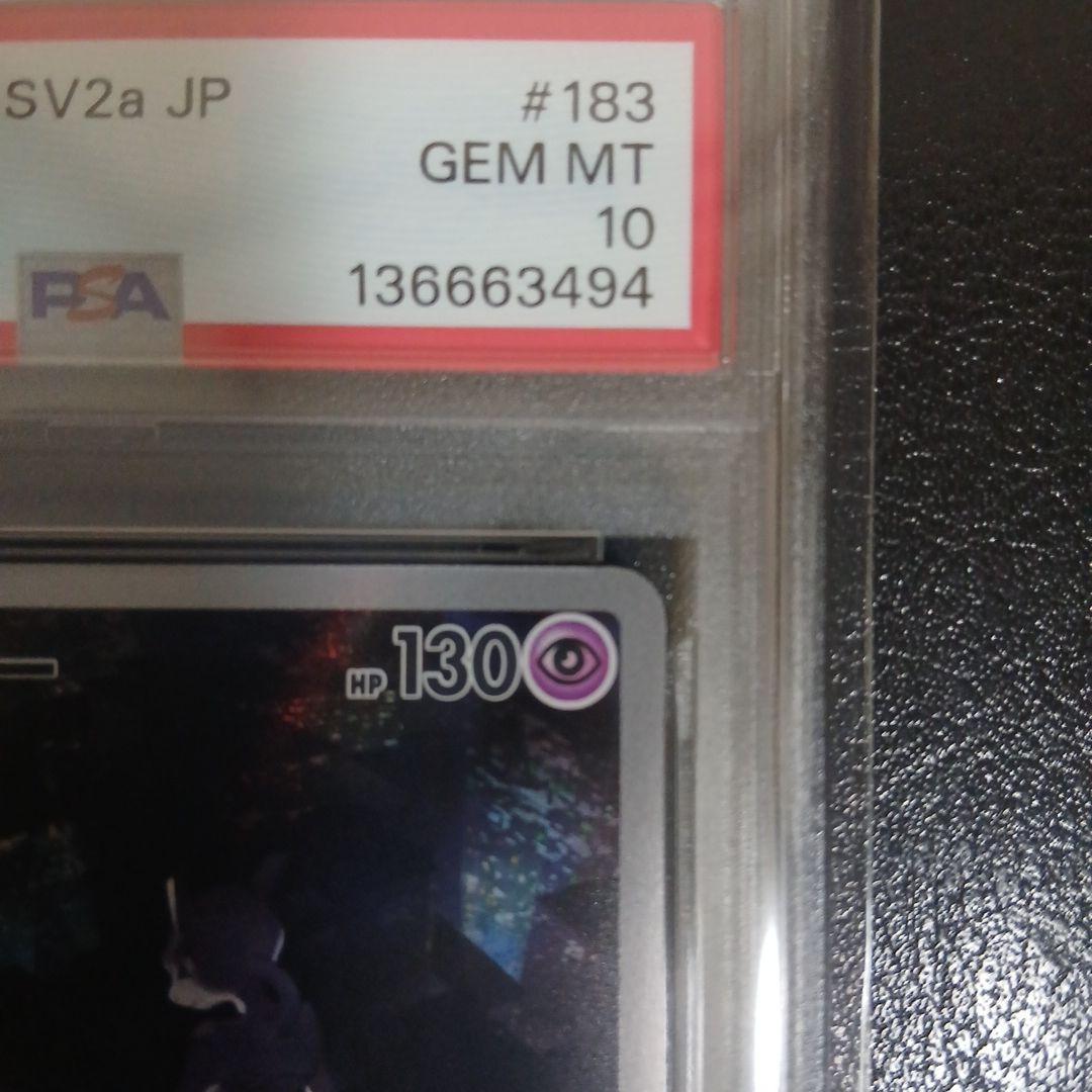 【PSA10】ミュウツー　AR 183/165