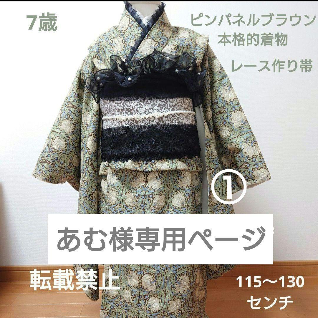 あむ　計３セット　7歳着物帯　５歳羽織袴　３歳被布着物