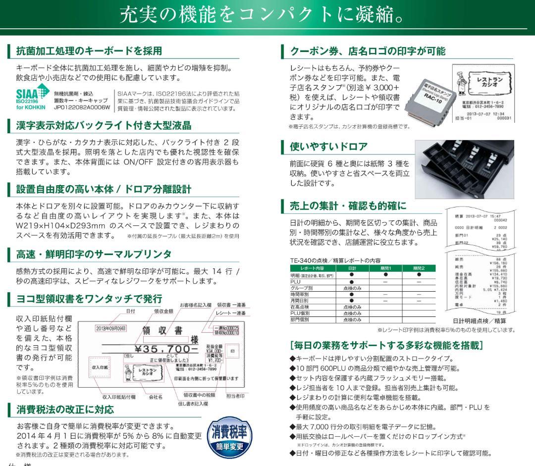 ケーブル付1/8設定無料カシオTE-340 NL-300インボイスレジスター