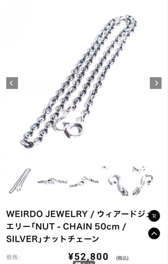 美品！WEIRDO JEWELRYウィアードジュエリーSILVERナットチェーン