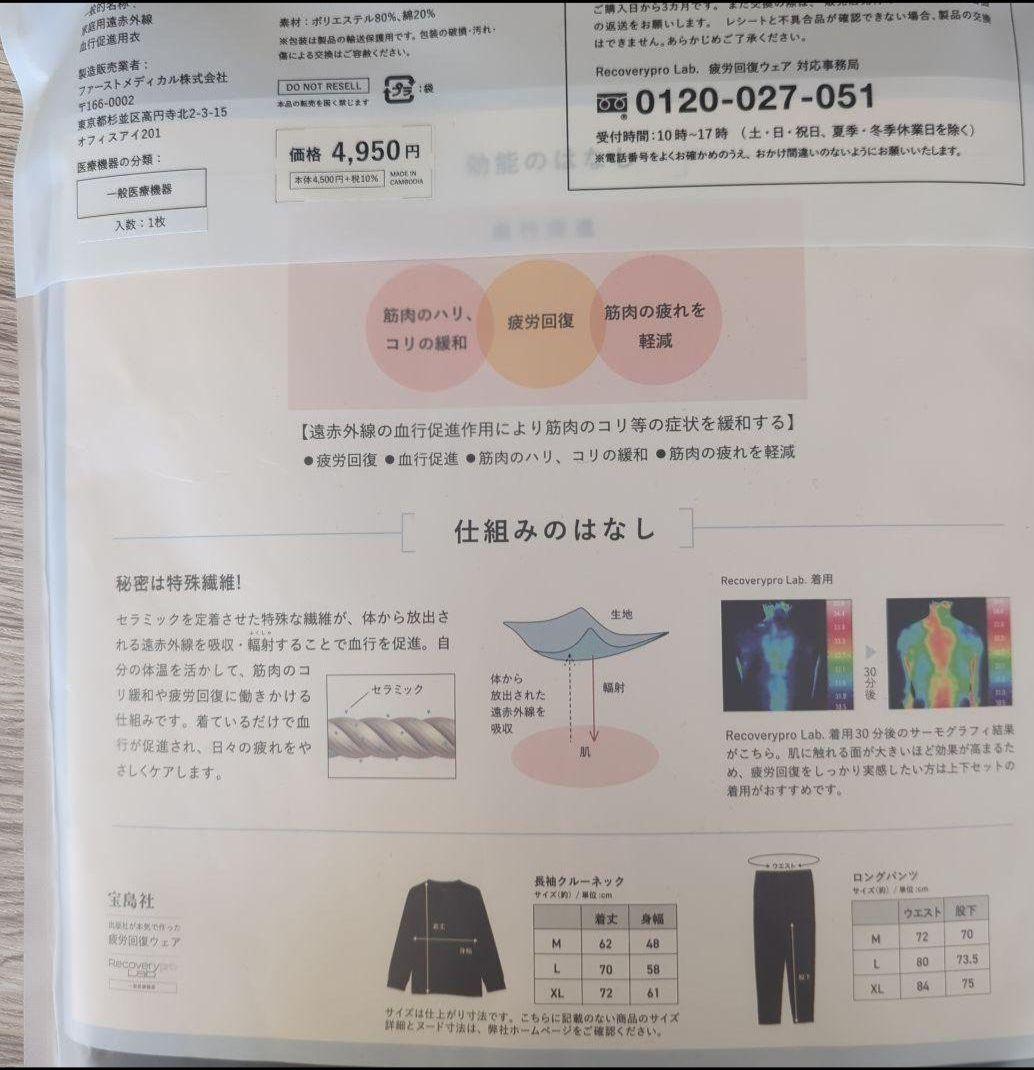 Recoverypro Lab リカバリーウェア ブラック（ユニセックス）上下M