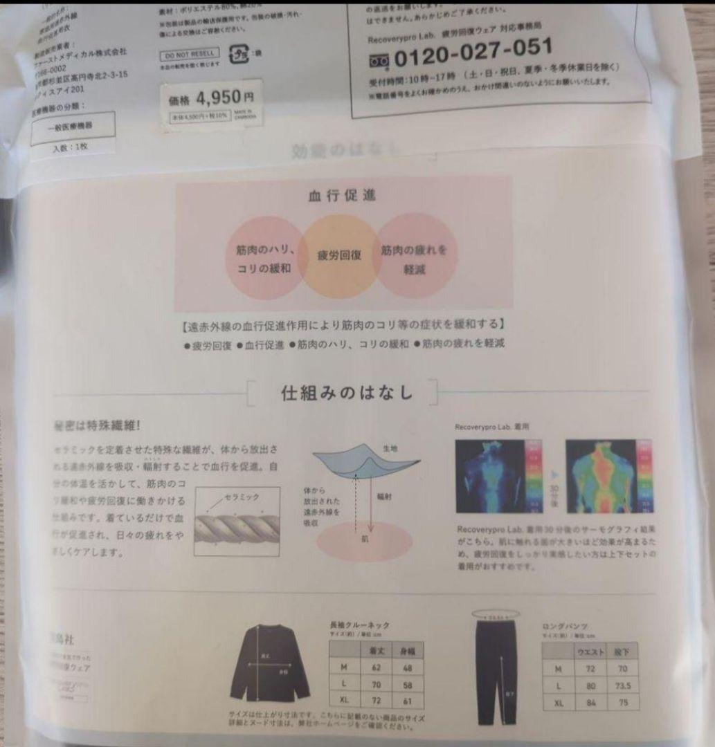 Recoverypro Lab リカバリーウェア ブラック（ユニセックス）上下M