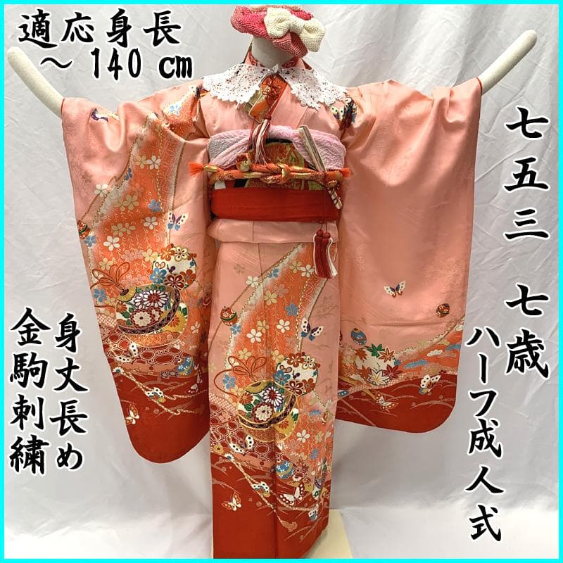 408ag82□七五三 七歳 女児 着物&袋帯 金駒刺繍 鈴 蝶 ピンク□美品