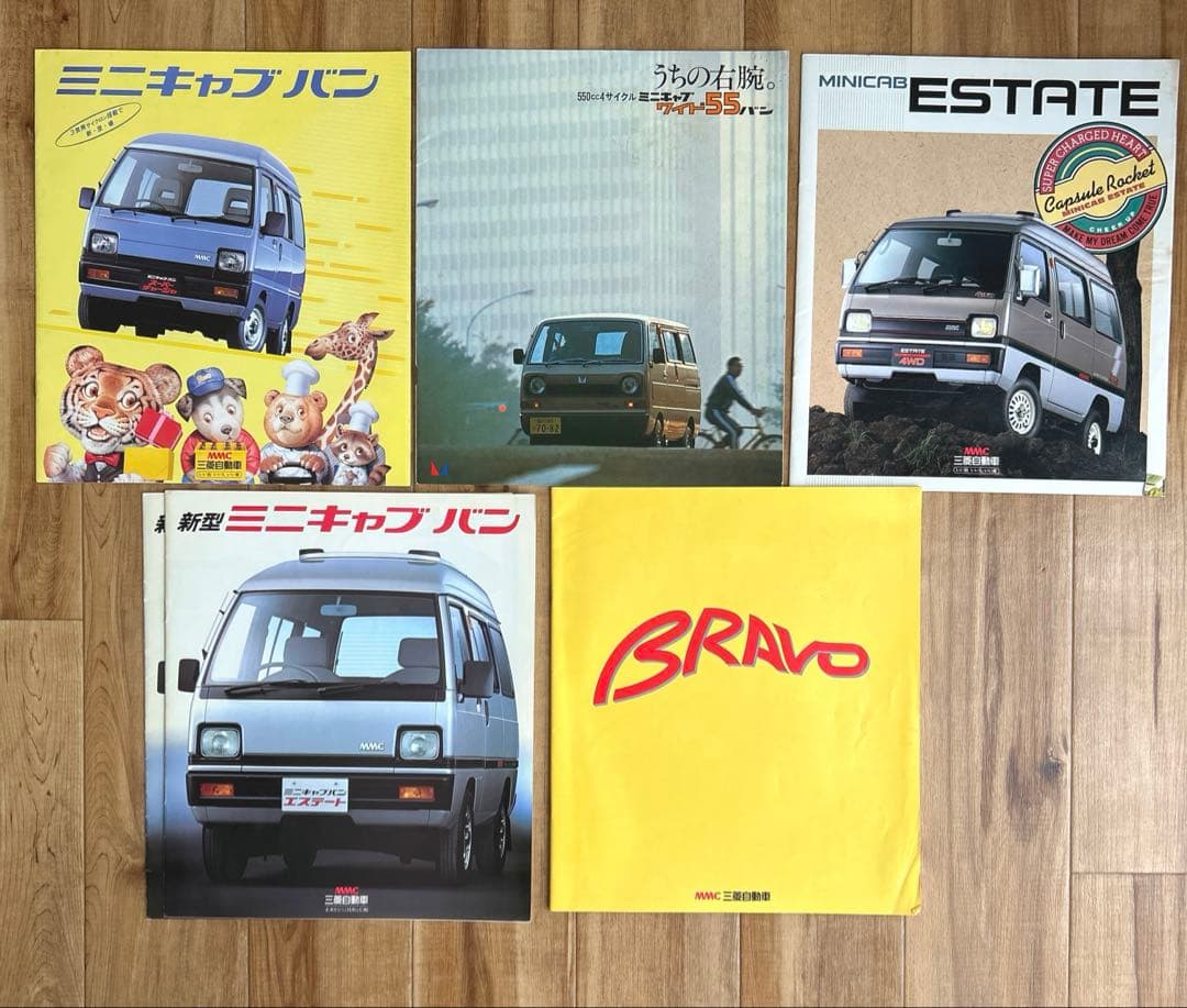 旧車　三菱　ミニキャブバン　トラック　カタログ　12部セット