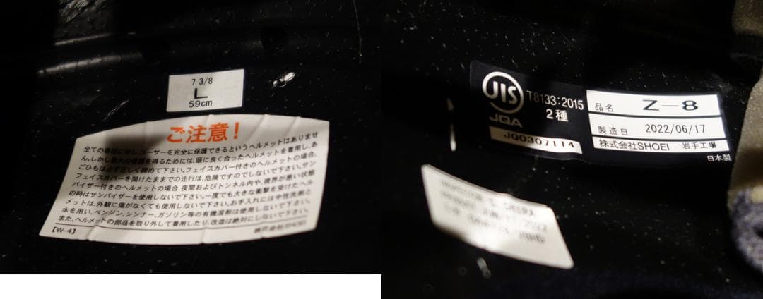 SHOEI Z-8 L 2022年製 ピンロック付属 未使用クリアシールド付属
