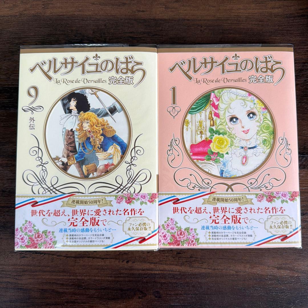 【ブックカバー付き★超美品】ベルサイユのばら 完全版　全巻セット 完全版