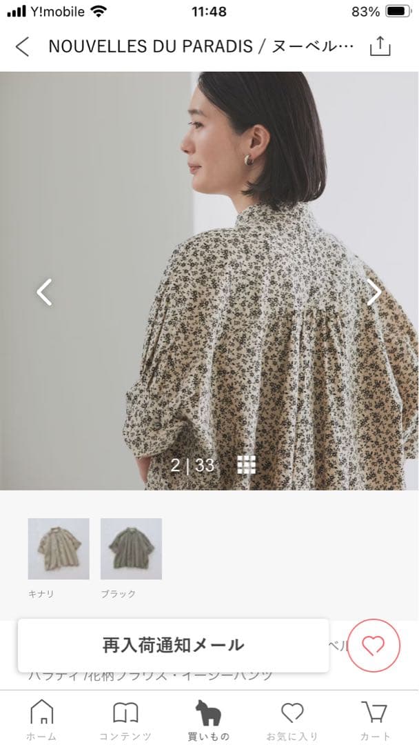 北欧暮らしの道具店　ヌーベル ドゥ パラディ / 花柄ブラウス　キナリ