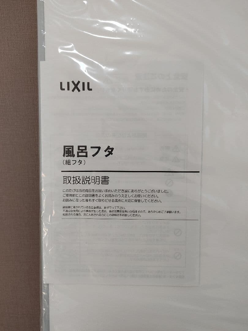LIXIL 風呂ふた YFK-1576B (4)-D4 755x1540mm