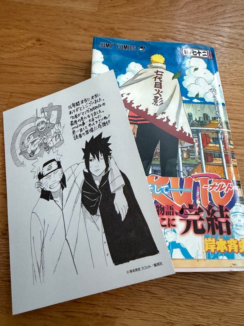 NARUTO 全巻セット 岸本斉史　おまけ付き