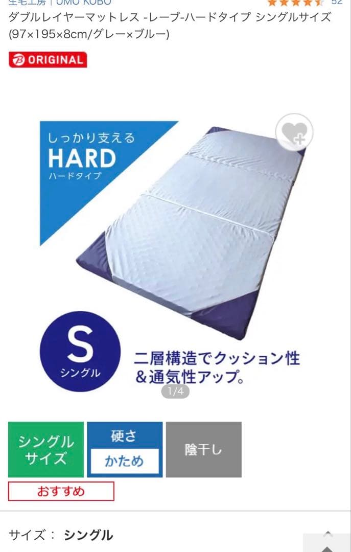 レーブ　ダブルレイヤーマットレス・ハードタイプ シングル