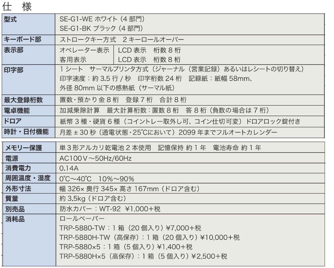 CASIO 簡単レジ　カシオ　SE-G1　　レジスター4部門　25042002