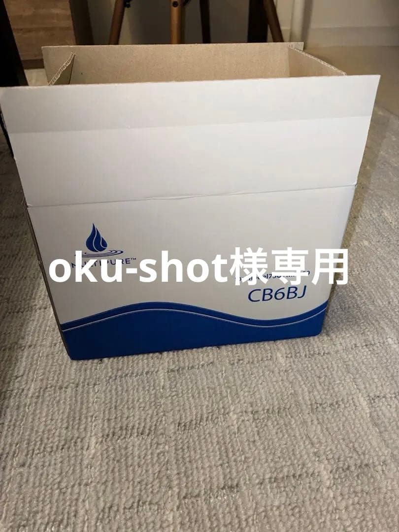 oku-shot　MULTIPURE CB6BJ 交換フィルター