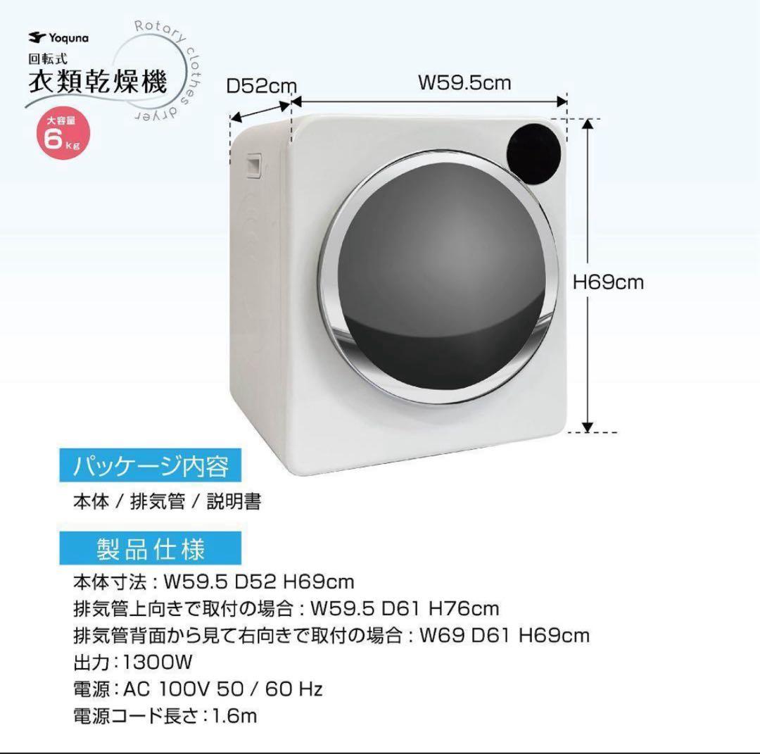 Yoquna 乾燥機 6kg UV照射 除菌機能 チャイルドロック 21