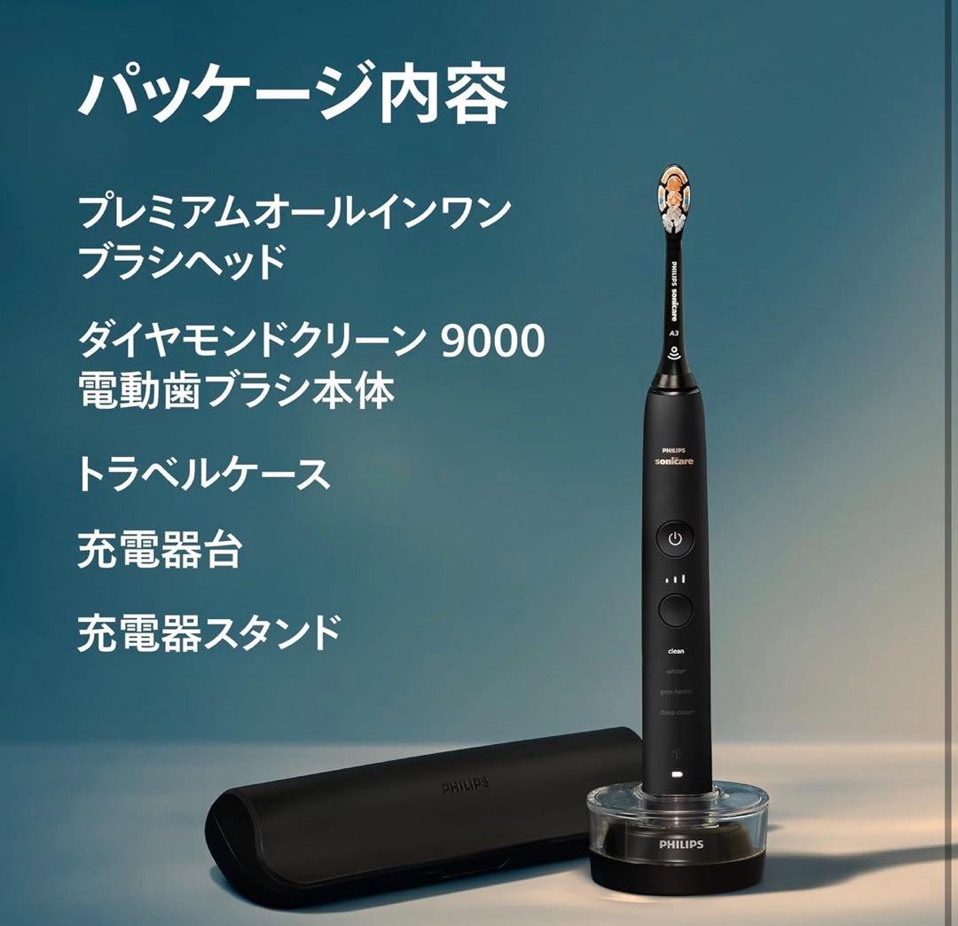 【未開封新品】フィリップス ソニッケアー9000 ダイヤモンドクリーン 本体