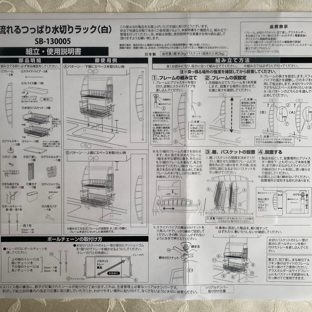【新品】つっぱりシンク上水切りラック（白）燕三条 キッチン 食器収納 ステンレス