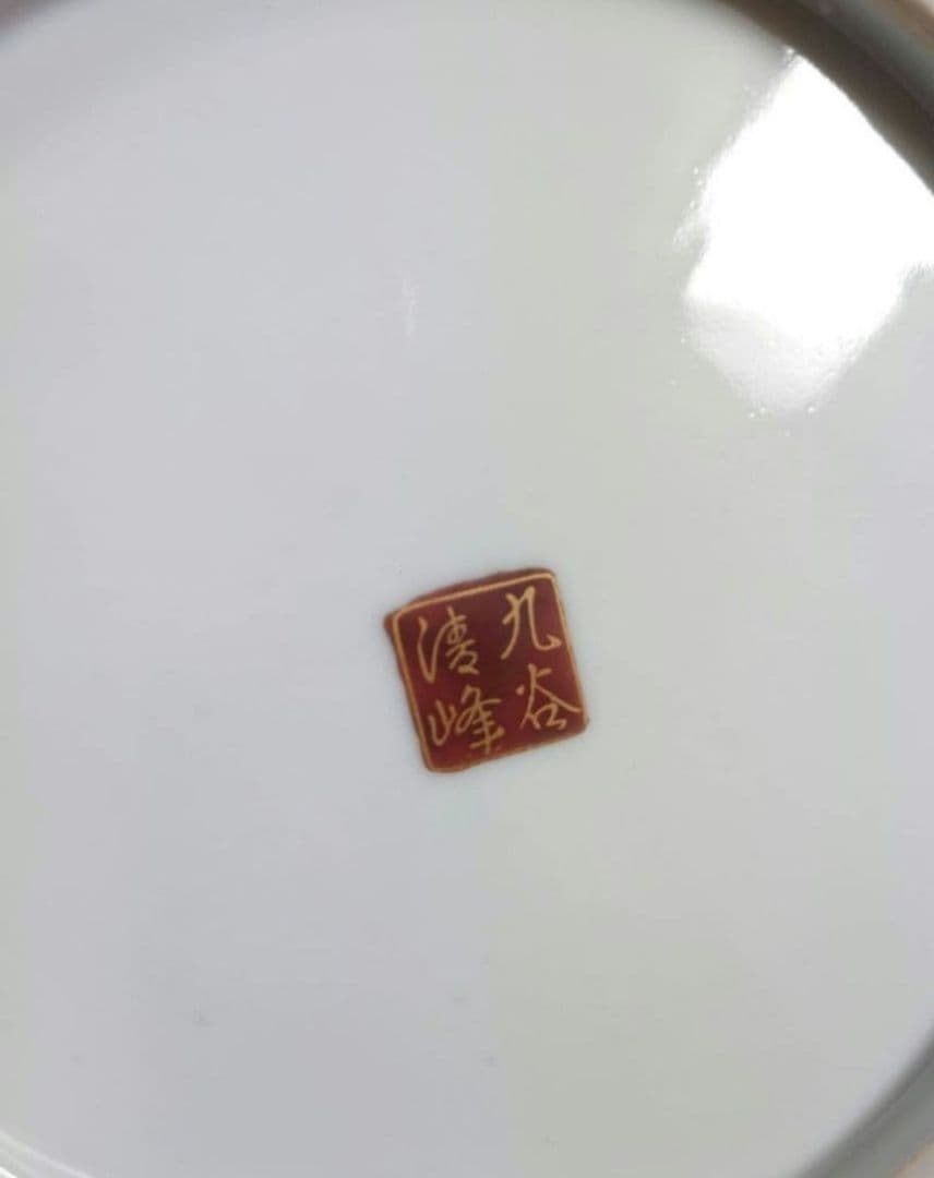 九谷焼　花瓶　金彩