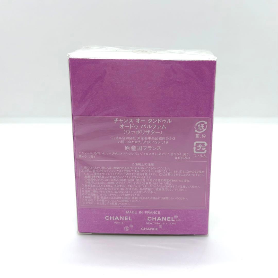 新品未開封✨シャネル チャンス オー タンドゥル オードゥ パルファム 35ml