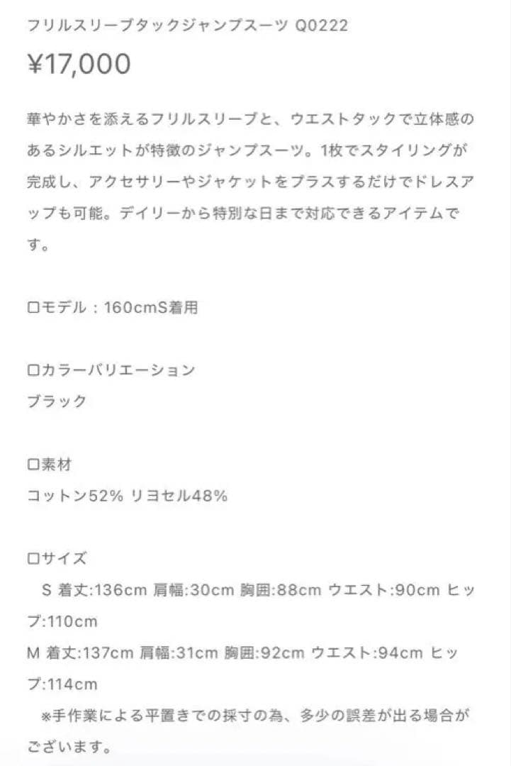 poet フリルスリーブオールインワンブラック新品未使用