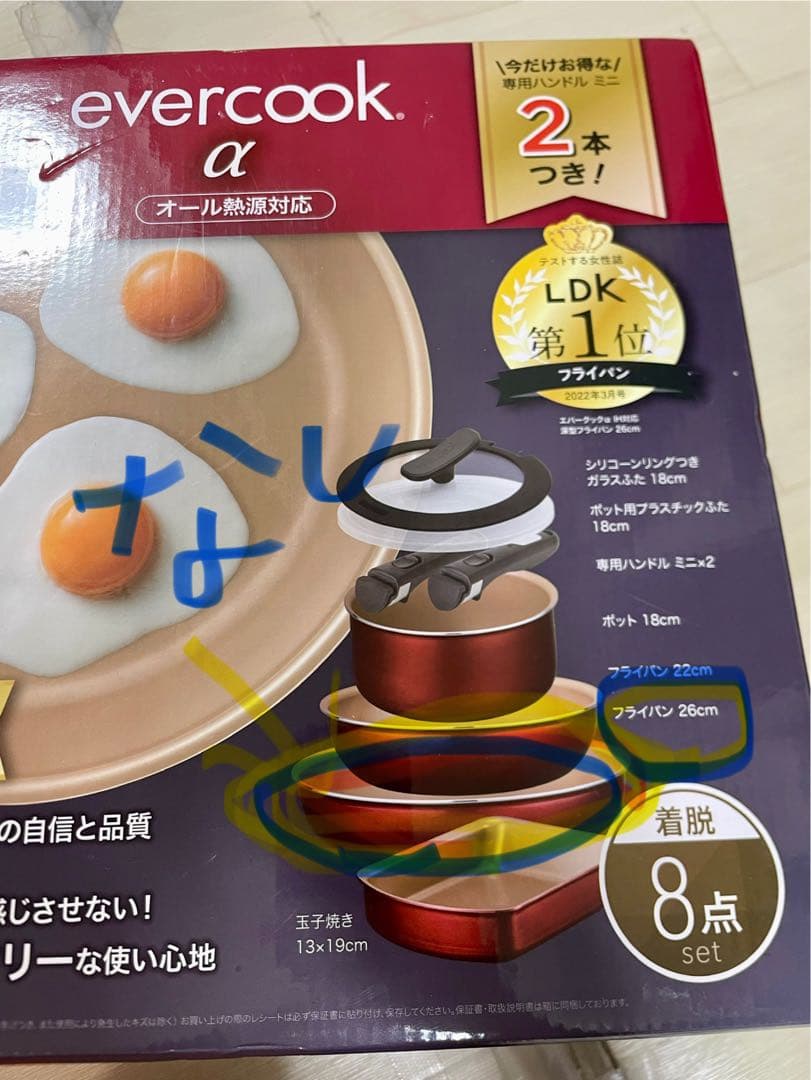 evercook α 鍋・フライパンセット 7点