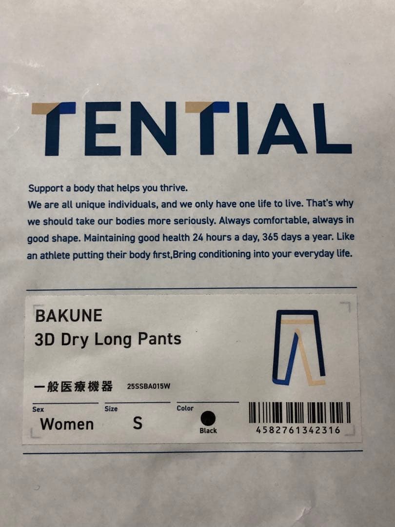 【新品未開封】BAKUNE 3D ルームウェアWoman's S 黒上下セット