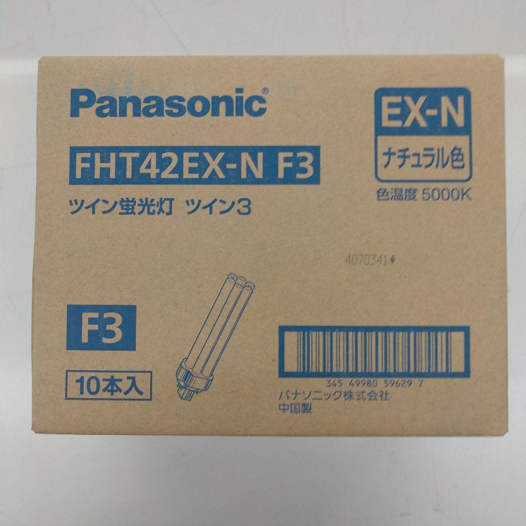 a*読様 Panasonic FHT42EX-N F3 ツイン蛍光灯 10本入