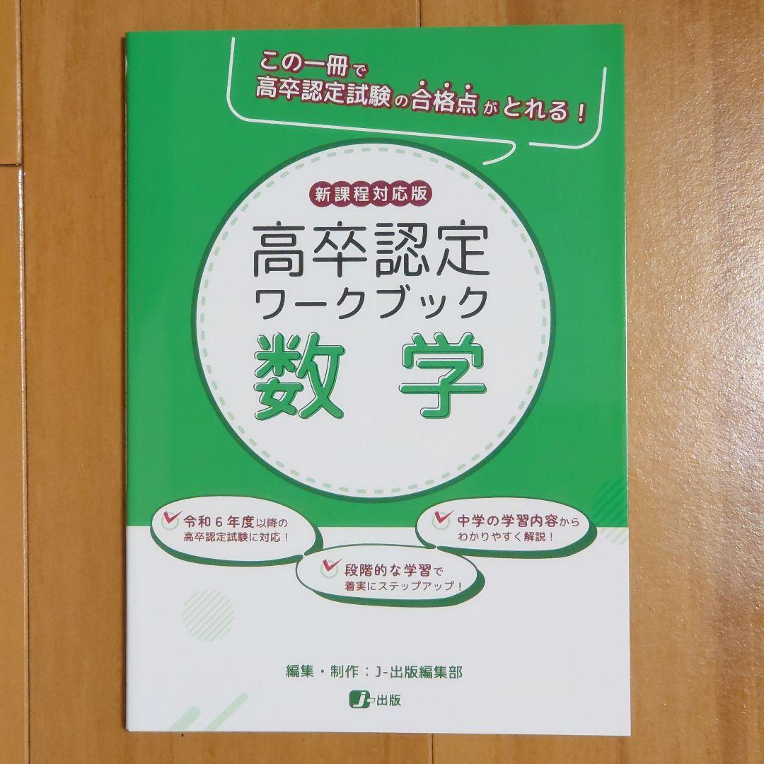 高卒認定ワークブック 新課程対応版 9冊セット 国語 数学 英語 地理 公共 他