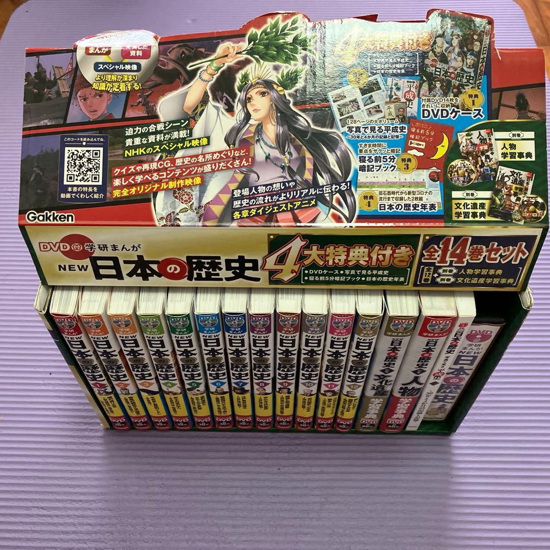 日本の歴史 全巻セット 全カラー　DVD付き　学研　まんが　定価17,160円