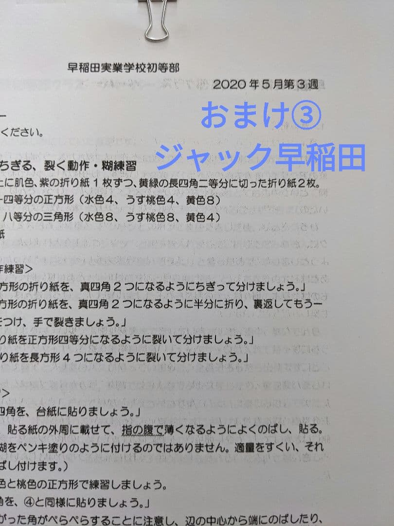 お受験　早稲田クラス復習プリント　早稲田実業学校初等部