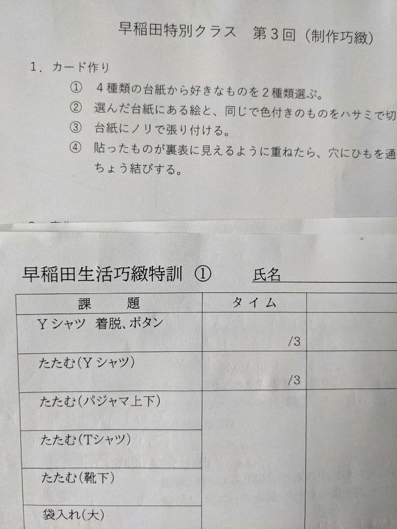 お受験　早稲田クラス復習プリント　早稲田実業学校初等部