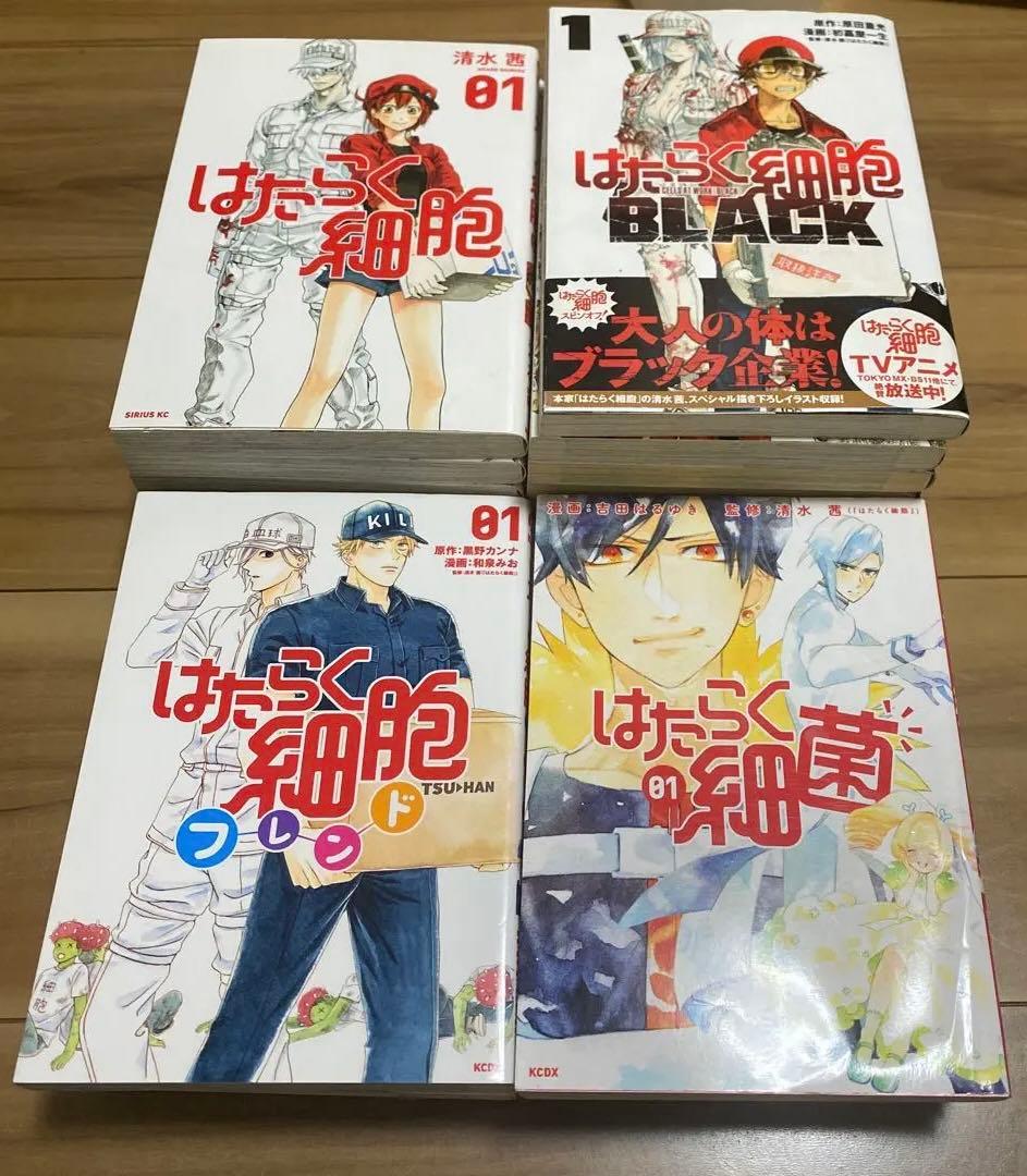★出品2/1まで★ 22冊セット はたらく細胞　全巻　ブラック全巻　はたらく細菌