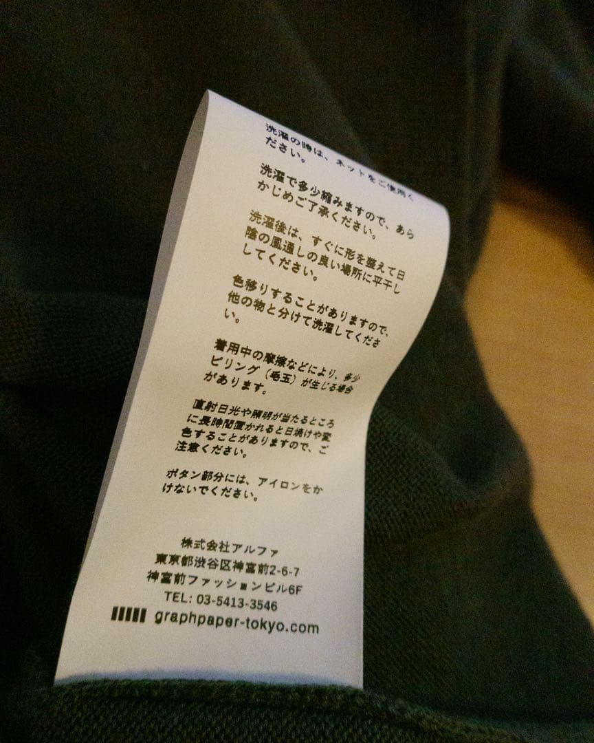 Graphpaper Suvin Cardigan カーディガン GU231