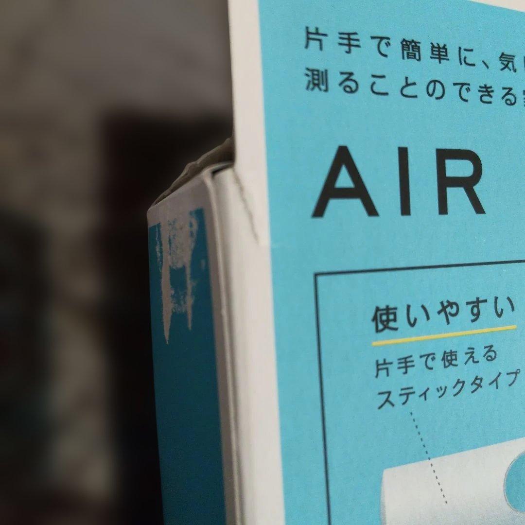 エアカウンターS 家庭用　 エステー