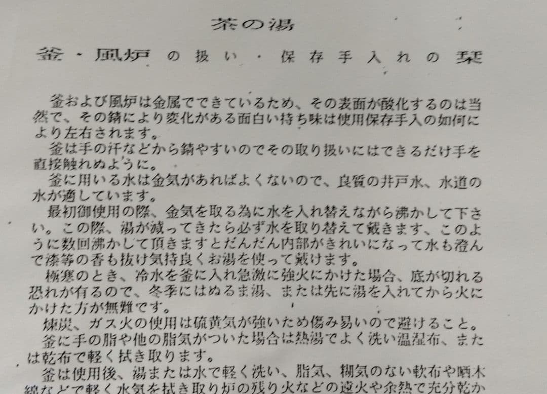 茶道具 釜 茶釜 松地紋 透木釜 金森紹栄 高岡 日展工芸作家 鋳師